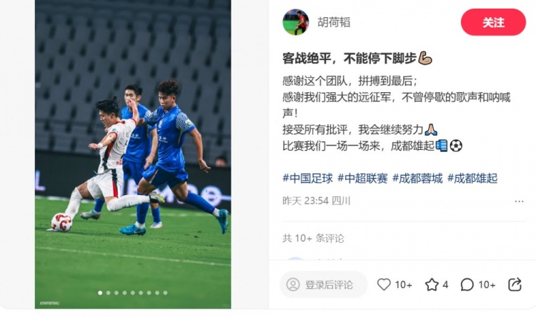 胡荷韜：客戰(zhàn)絕平，不能停下腳步，感謝這個團(tuán)隊拼搏到最后