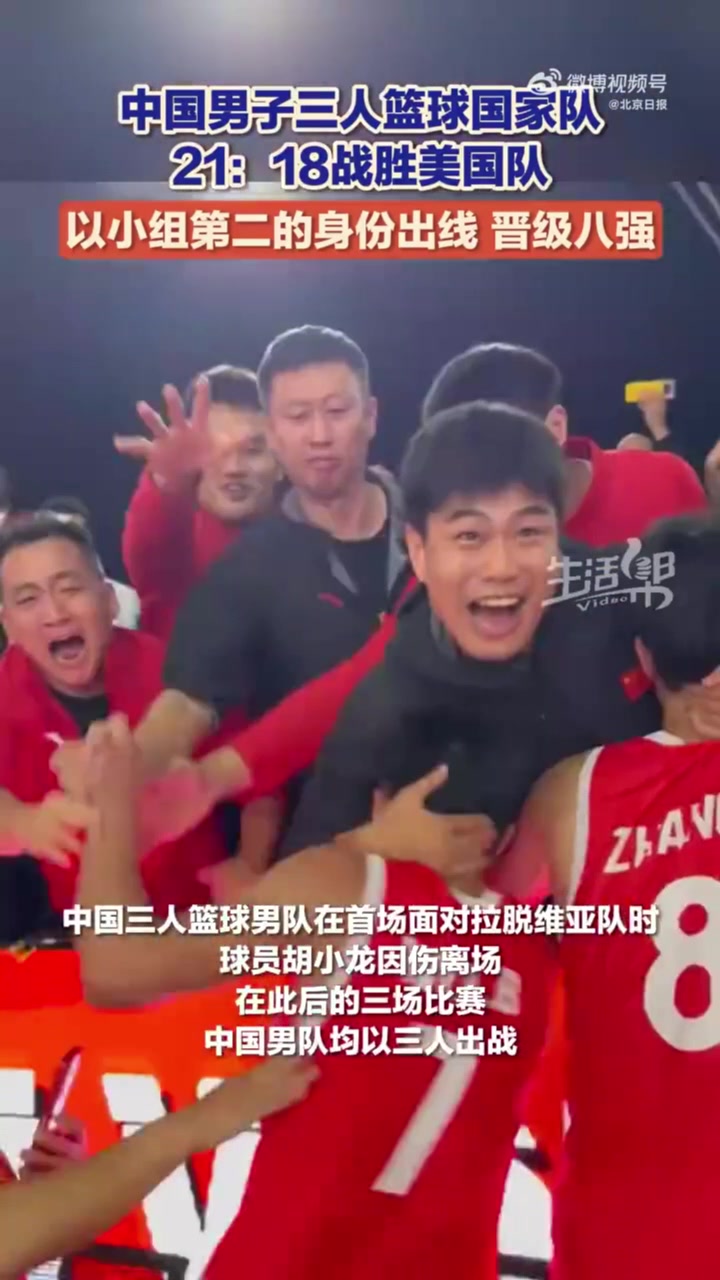 真棒！中國U23三籃男隊力克美國小組出線 4戰(zhàn)3勝&后3場僅三人出戰(zhàn)