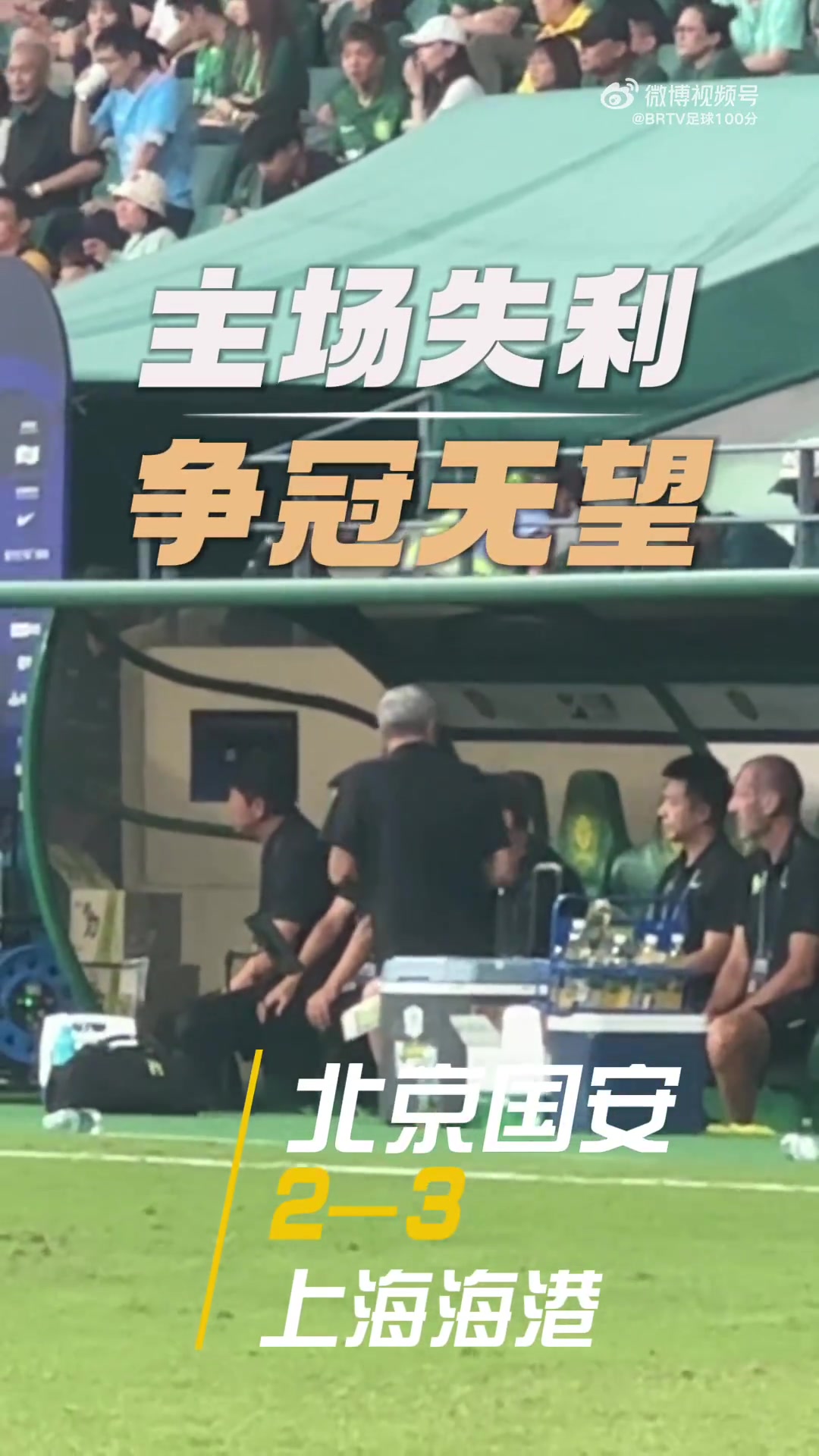 三連敗爭(zhēng)冠希望渺茫，法比奧賽后在角落傷心落淚，孩子陪伴安慰
