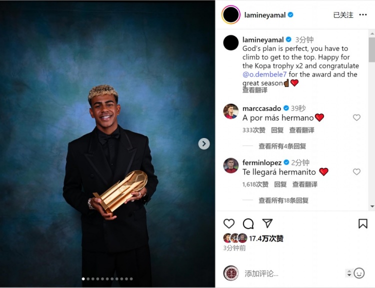 亞馬爾社媒：很高興第二次獲得科帕獎，祝賀登貝萊斬獲金球獎