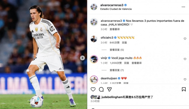 卡拉雷斯慶祝勝利：拿到了重要的客場三分，HALA MADRID! ??