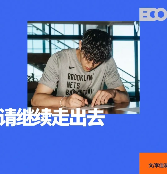 曾凡博簽約籃網(wǎng)！中國男籃，請繼續(xù)走出去