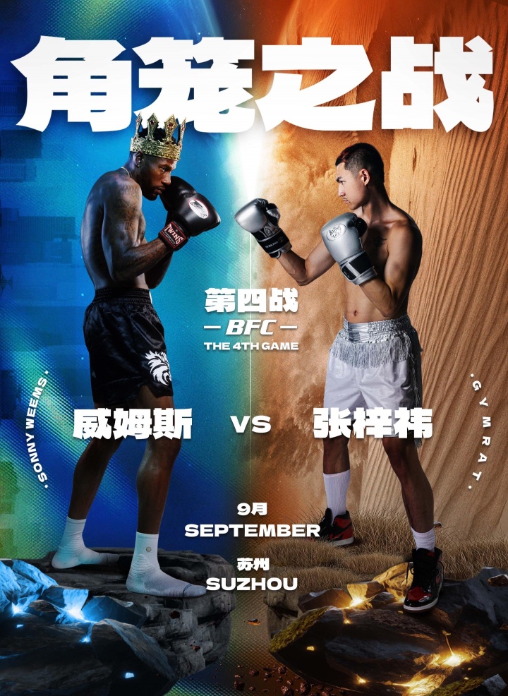 ??打球+打架！威姆斯vs惡鼠上演角籠之戰(zhàn)：29號(hào)開(kāi)打！