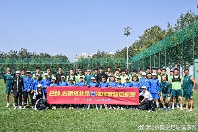 新疆小球員們參觀北京國(guó)安訓(xùn)練基地 感受國(guó)安文化、加深足球理解